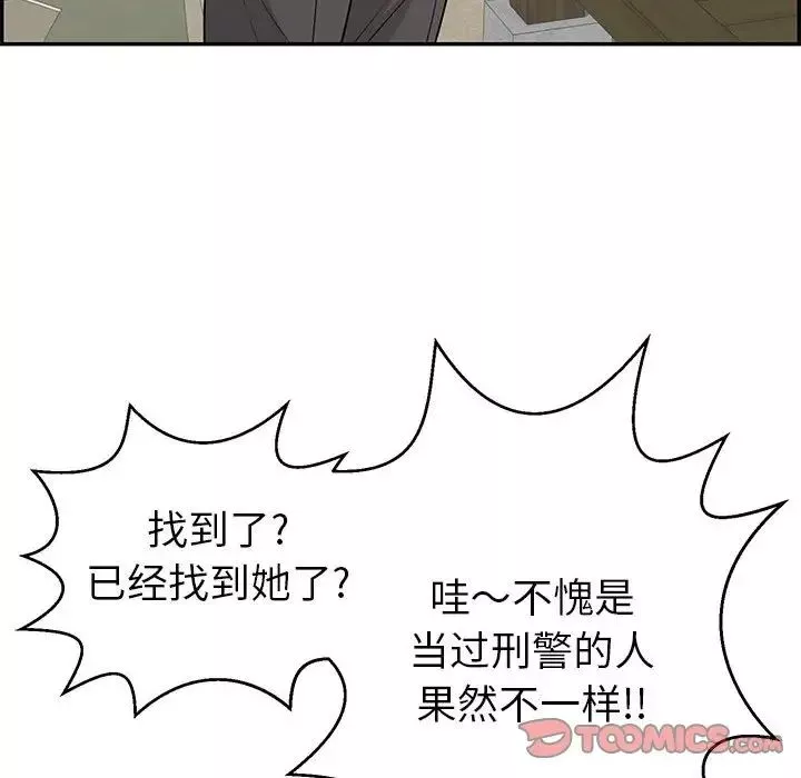 致命的你第85話