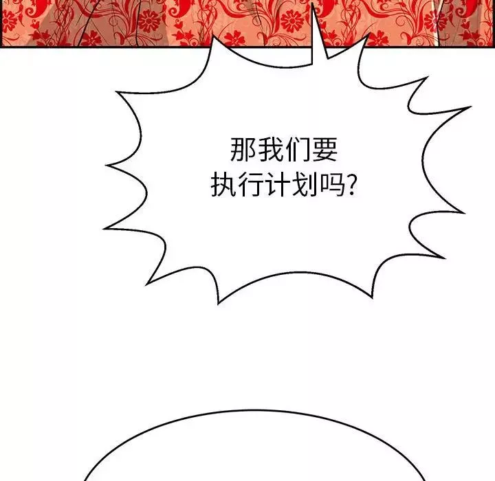 致命的你第85話