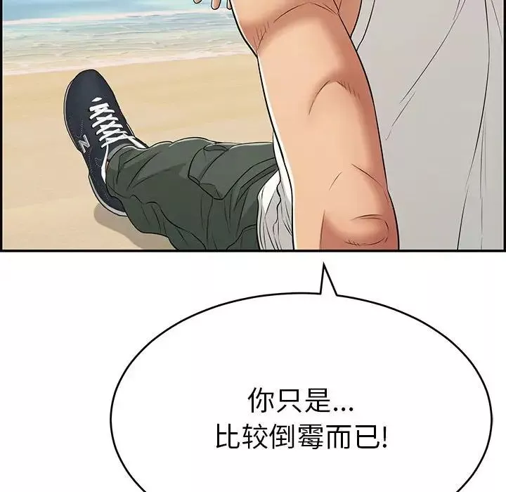 致命的你第85話