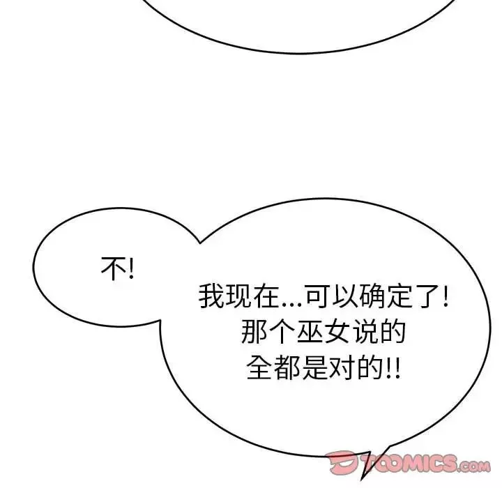 致命的你第85話