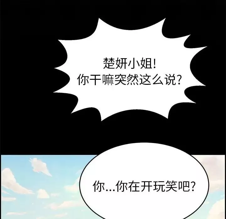 致命的你第86話