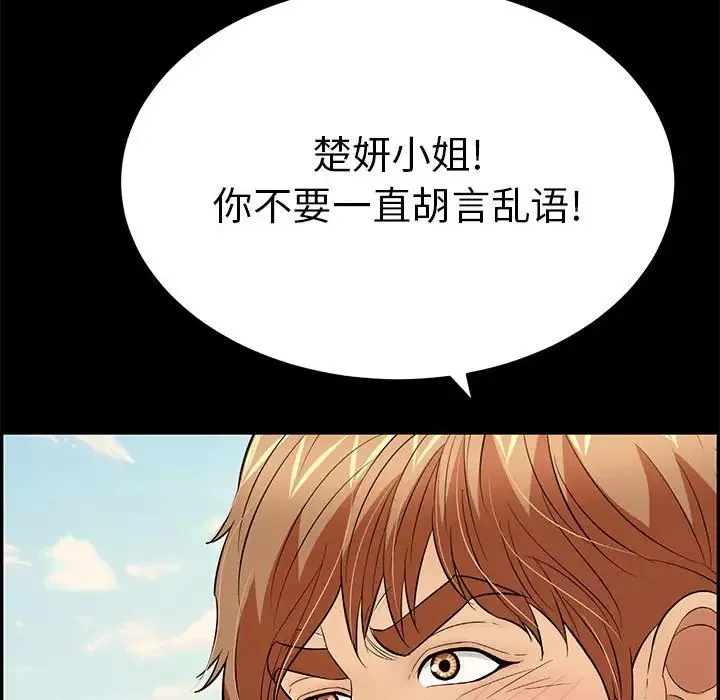 致命的你第86話