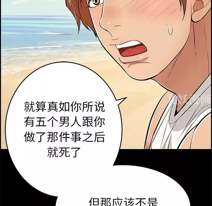 致命的你第86話
