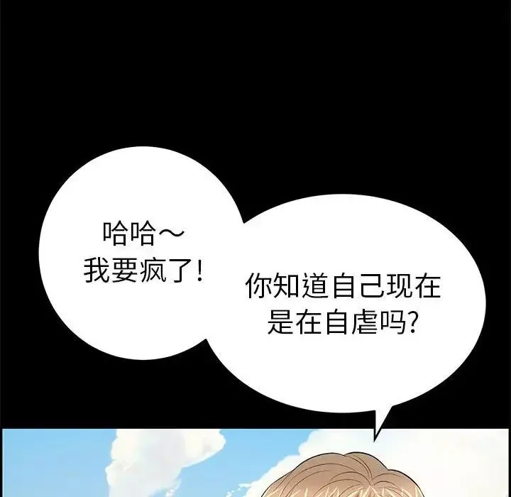 致命的你第86話