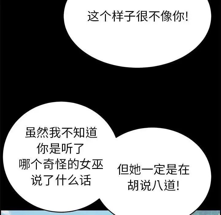 致命的你第86話