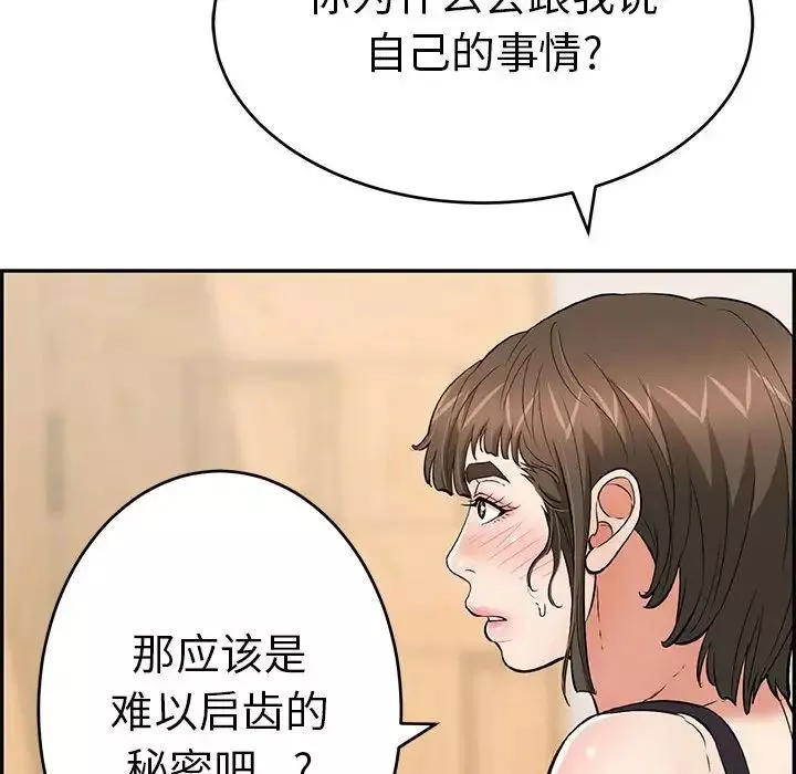 致命的你第86話