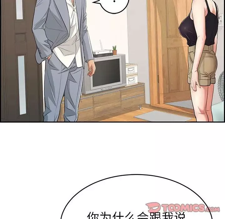致命的你第86話