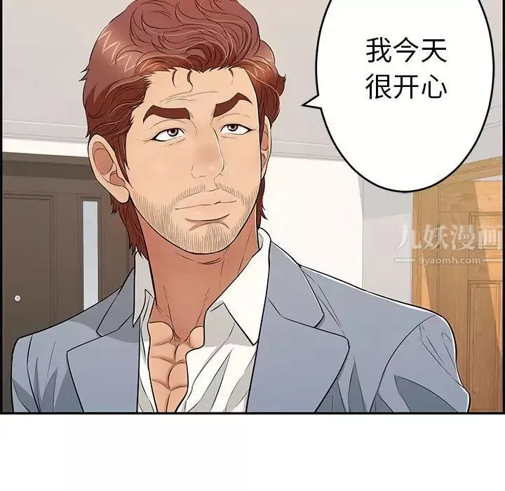 致命的你第86話