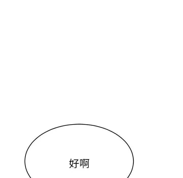 致命的你第86話