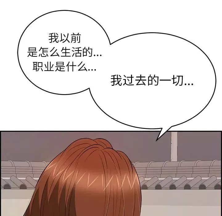 致命的你第87話