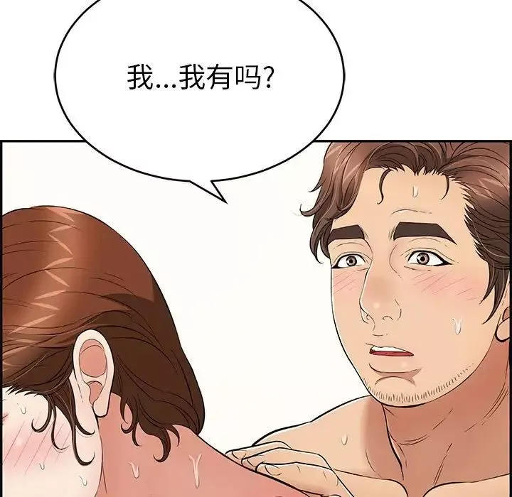 致命的你第87話