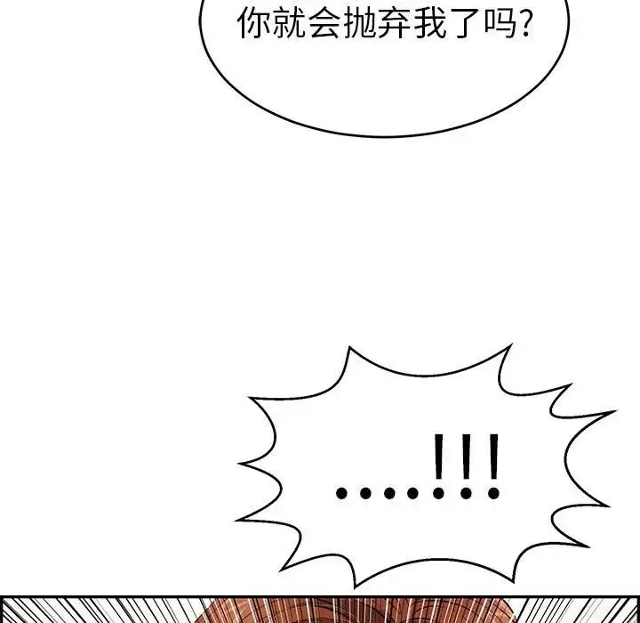 致命的你第87話