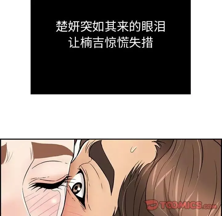致命的你第87話