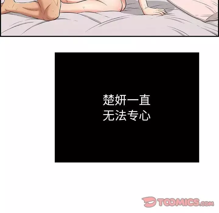 致命的你第87話