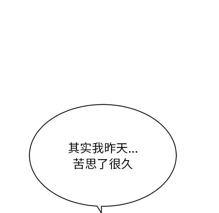 致命的你第87話