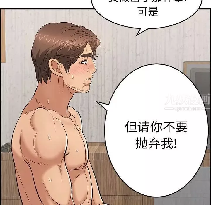 致命的你第87話