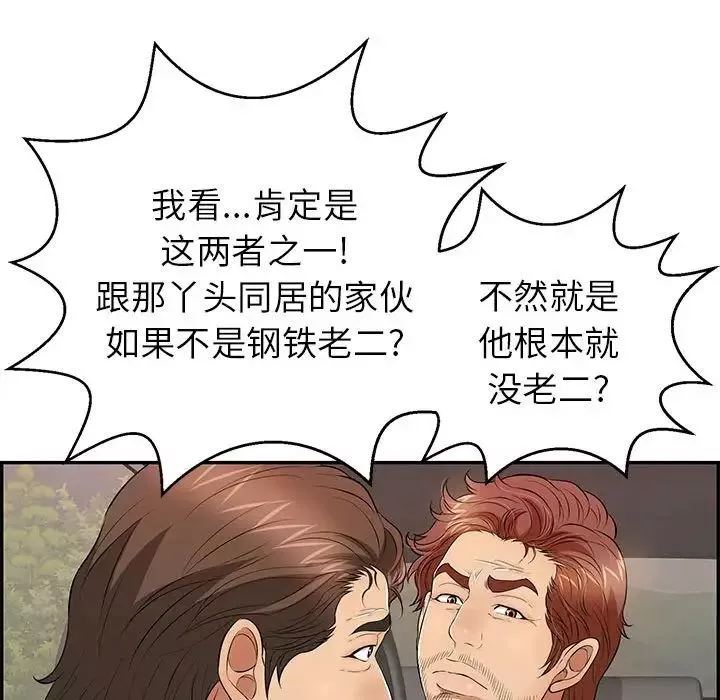 致命的你第87話