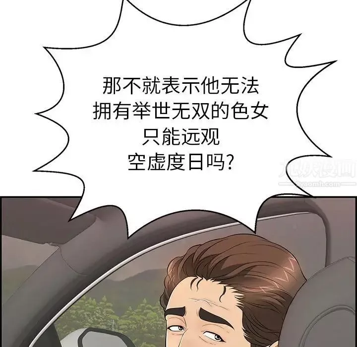 致命的你第87話