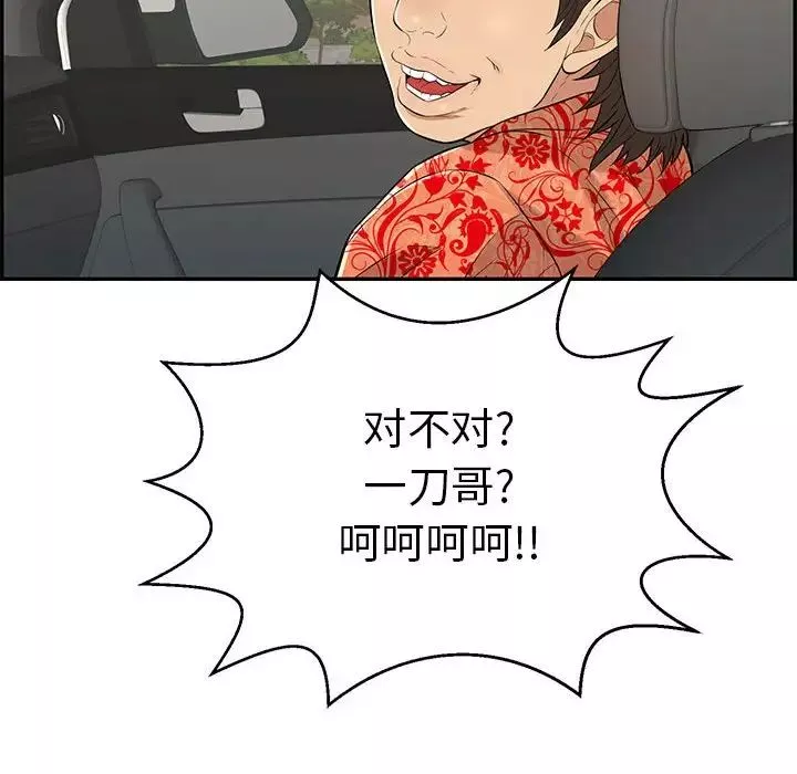 致命的你第87話