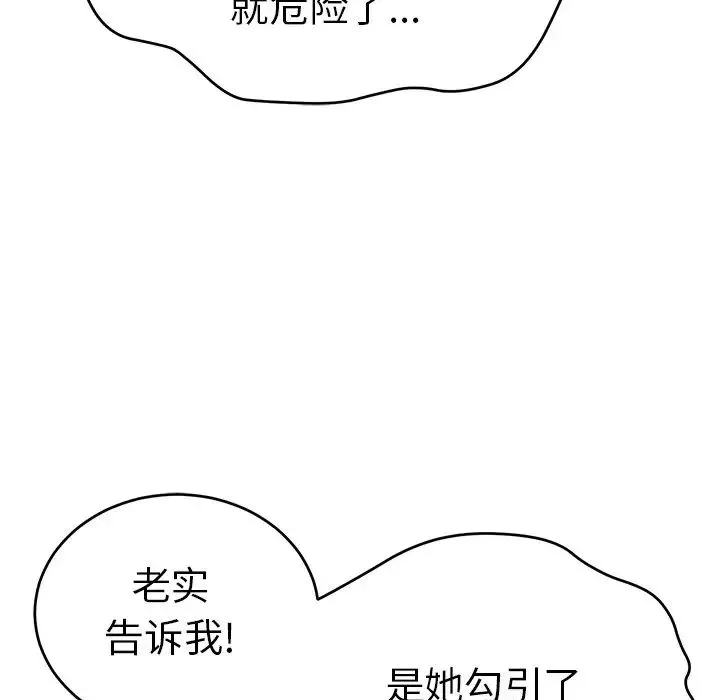 致命的你第88話