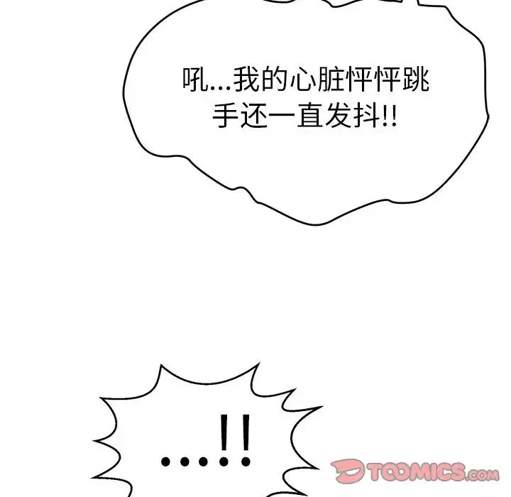 致命的你第88話