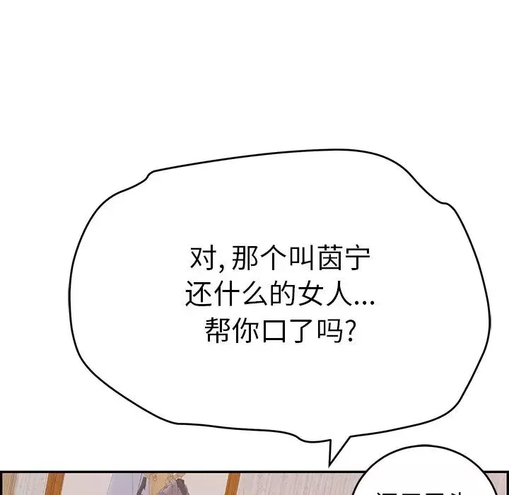 致命的你第88話