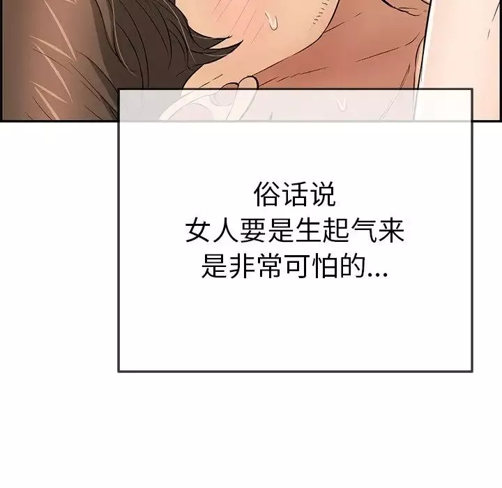 致命的你第88話