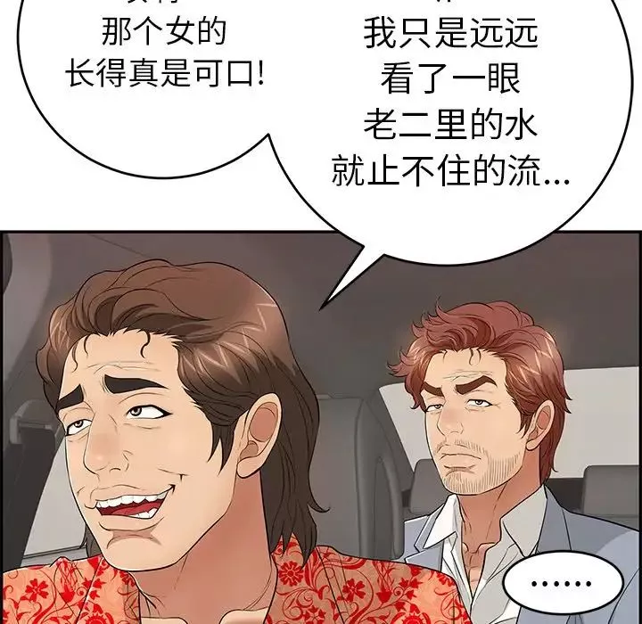 致命的你第89話