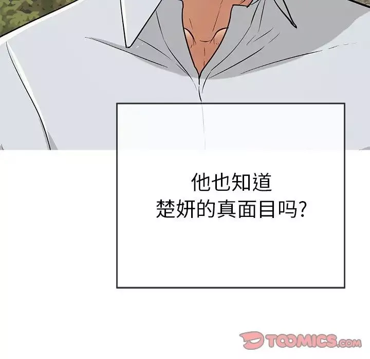 致命的你第89話