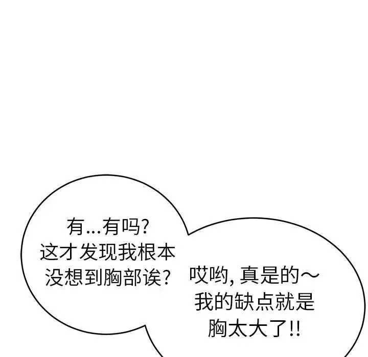 致命的你第89話