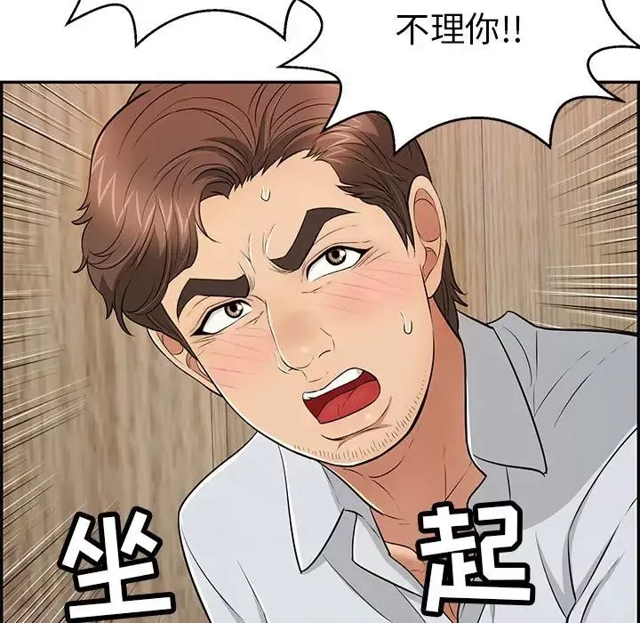 致命的你第89話