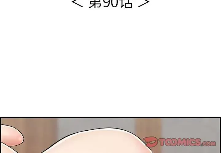 致命的你第90話