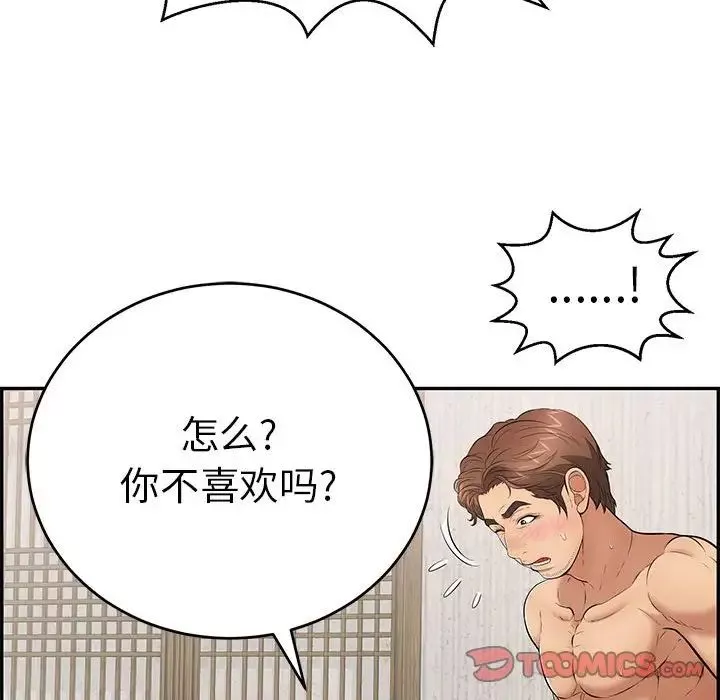 致命的你第90話
