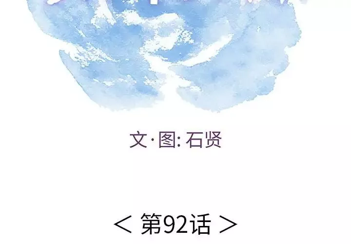 致命的你第92話