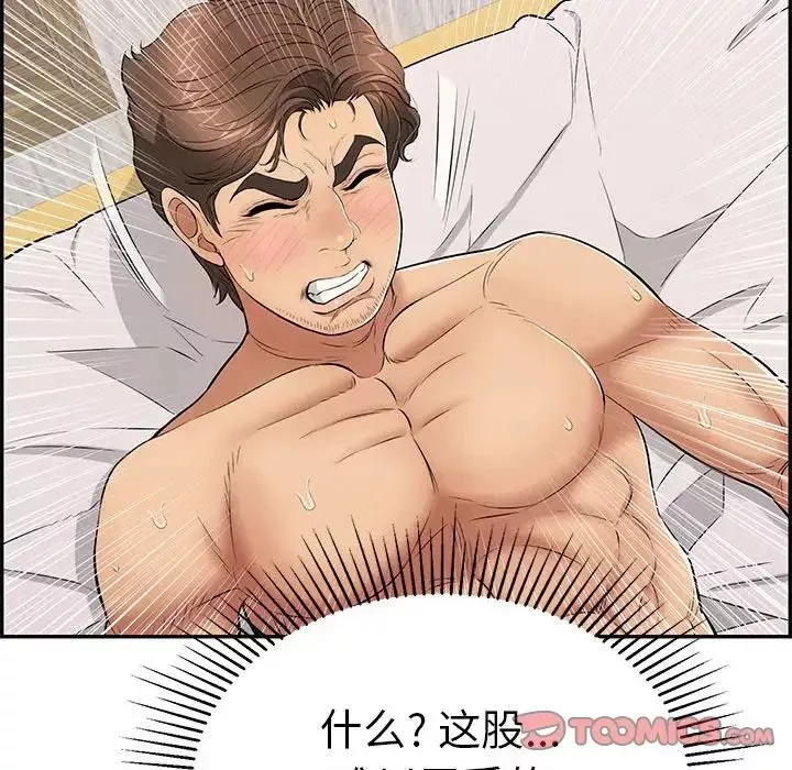 致命的你第92話