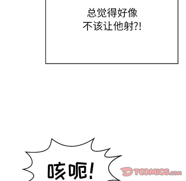 致命的你第92話