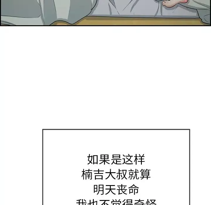 致命的你第93話