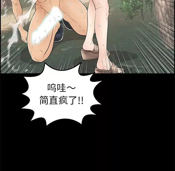致命的你第93話