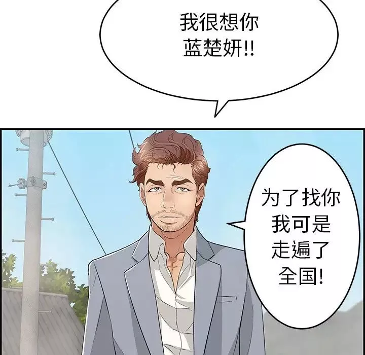 致命的你第93話