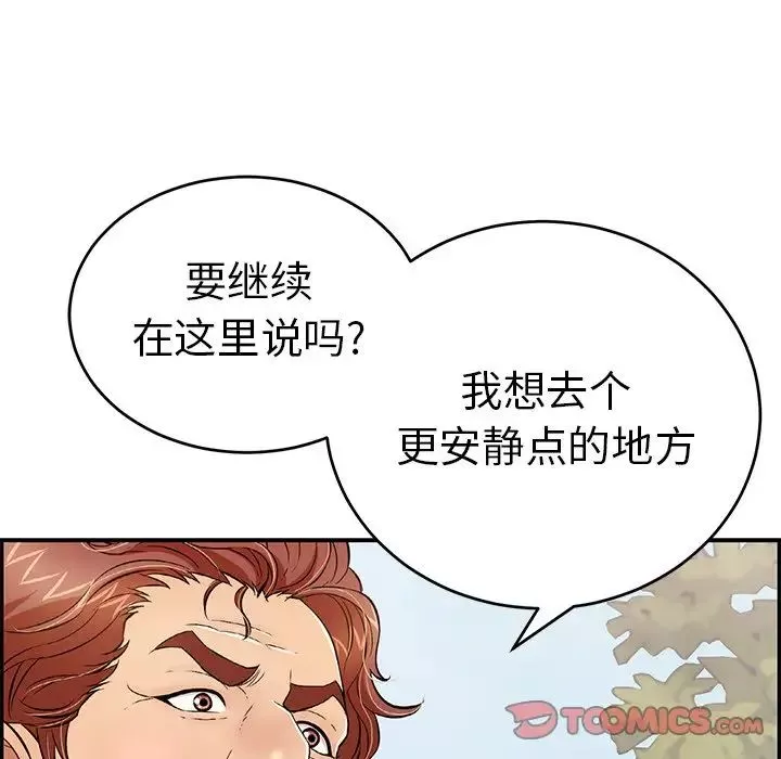 致命的你第93話