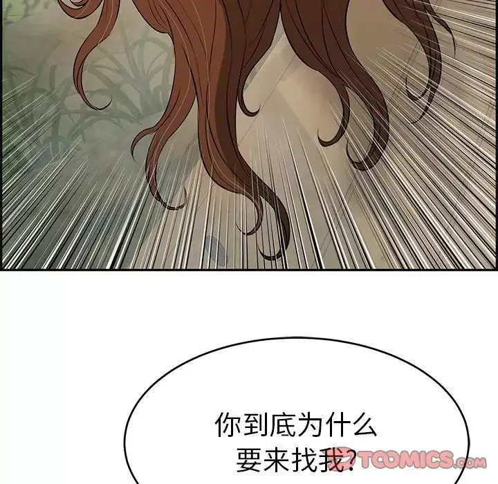 致命的你第93話