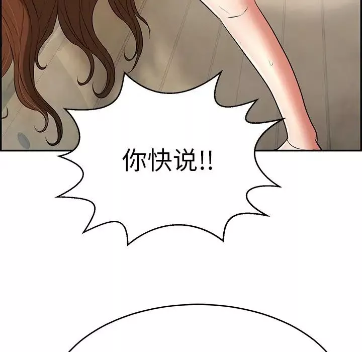 致命的你第93話