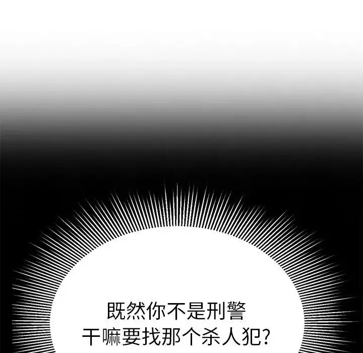 致命的你第94話