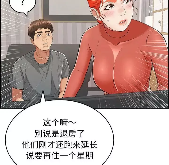 致命的你第95話