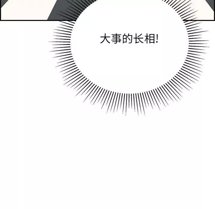 致命的你第95話