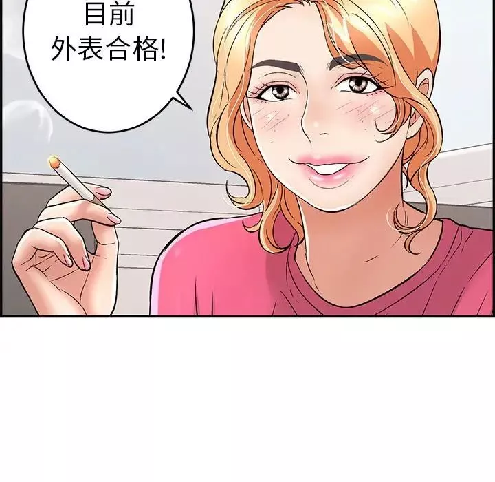 致命的你第95話