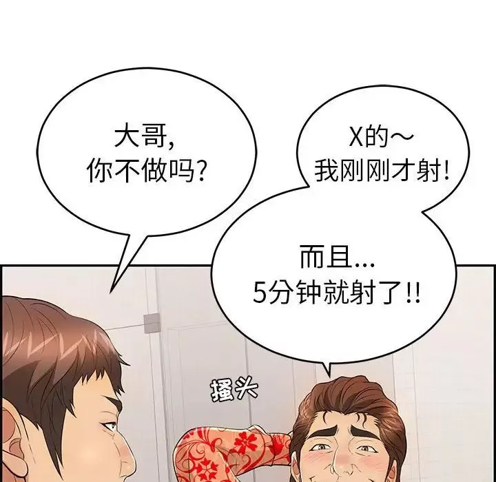 致命的你第95話