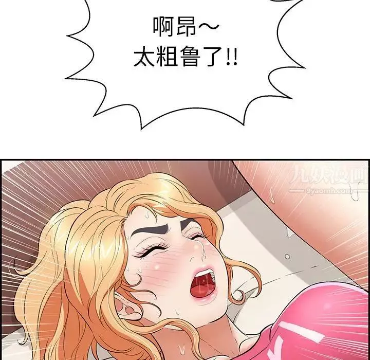 致命的你第96話