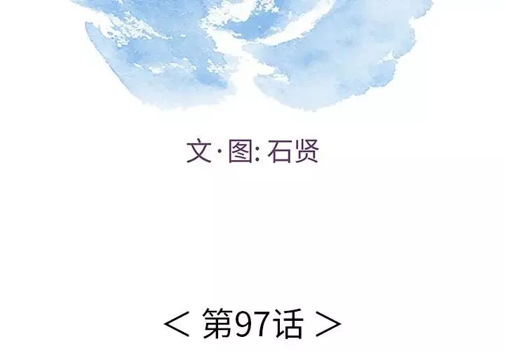 致命的你第97話