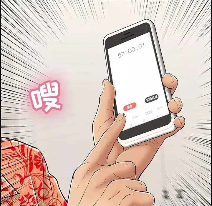 致命的你第97話